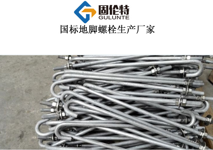 地腳螺栓生產廠家出廠報價