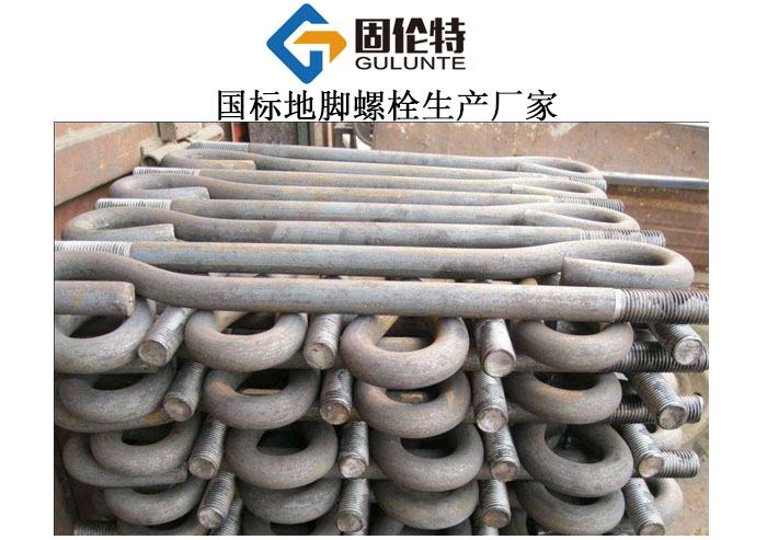 9字形地腳螺栓專業(yè)生產(chǎn)廠家 9字形地腳螺栓專業(yè)生產(chǎn)廠家