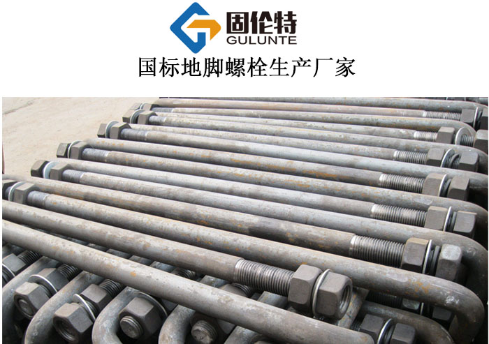 活動地腳螺栓規格尺寸表
