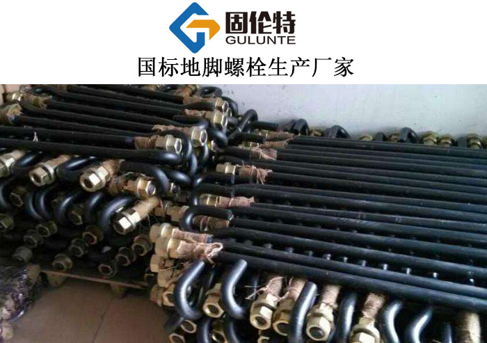 預埋地腳螺栓 預埋地腳螺栓