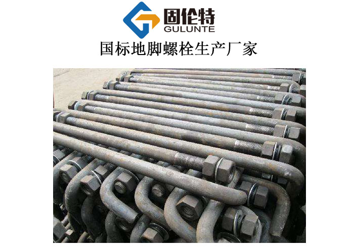 鋼結構地腳螺絲 鋼結構地腳螺絲