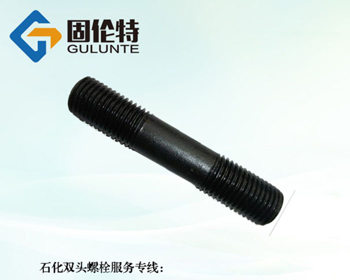 生產(chǎn)10.9級(jí)雙頭螺栓廠家