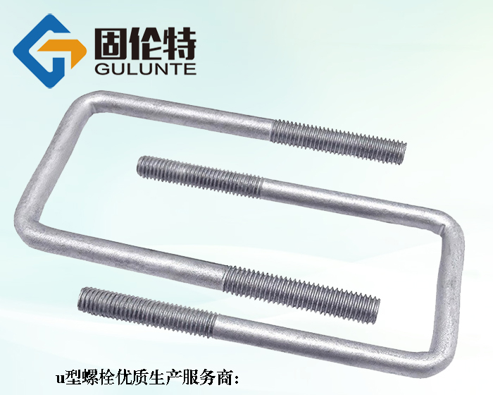 供應u型螺栓生產廠家
